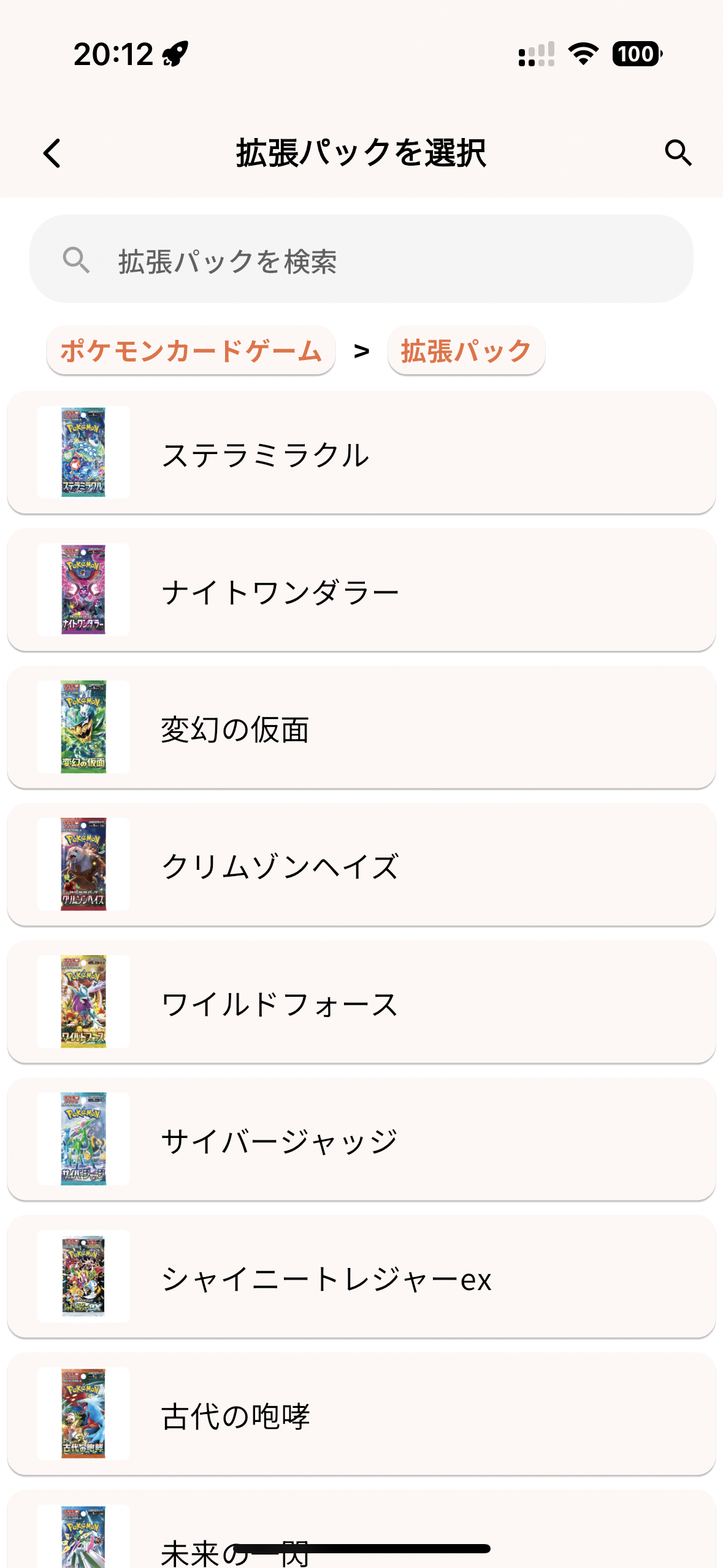 出品したい商品の収録弾を選択する